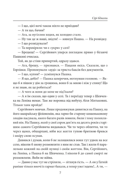 Сірі бджоли - Андрій Курков - зображення 5