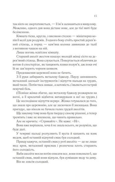 Беззоряне море - Ерін Морґенштерн - зображення 4
