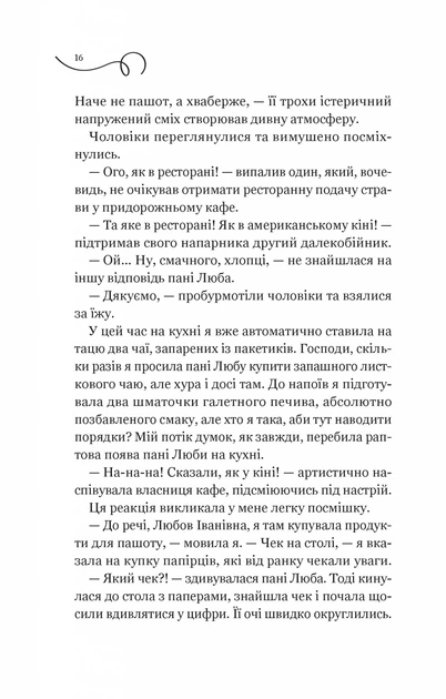 Смак свободи - Олена Моренцова-Шулик - Фото 8 Смак свободи - Олена Моренцова-Шулик - изображение 8