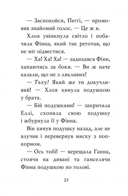 Мопс, який хотів стати гарбузиком. Книга 4/Белла Свіфт/9786178280321 - Фото 5 Мопс, який хотів стати гарбузиком. Книга 4/Белла Свіфт/9786178280321 - зображення 5