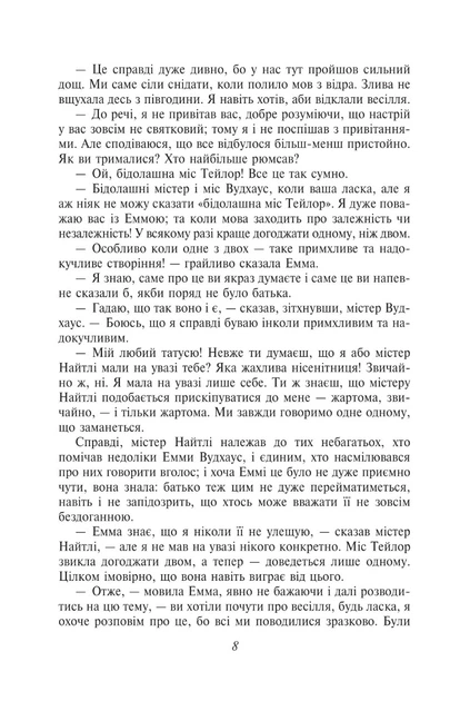 Емма - Джейн Остін (4682852) - Фото 6 Емма - Джейн Остін (4682852) - изображение 6