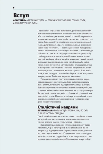 Книга Краткая история искусства (на украинском языке) - Фото 4 Книга Краткая история искусства (на украинском языке) - изображение 4