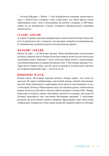 Таро для початківців. Посібник із бездоганного читання карт, розкладів і виконання інтуїтивних вправ - Стефані Капоні - зображення 7