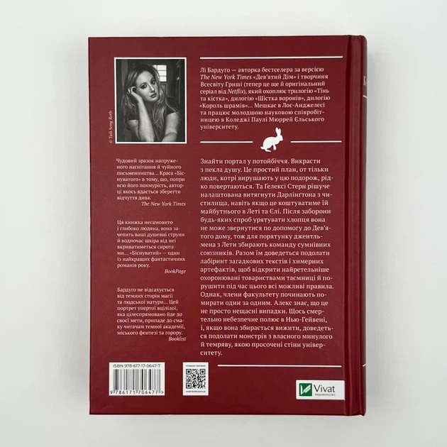 Біснуватий — Бардуго Лі | Vivat, книга українською, нова, тверда - зображення 5