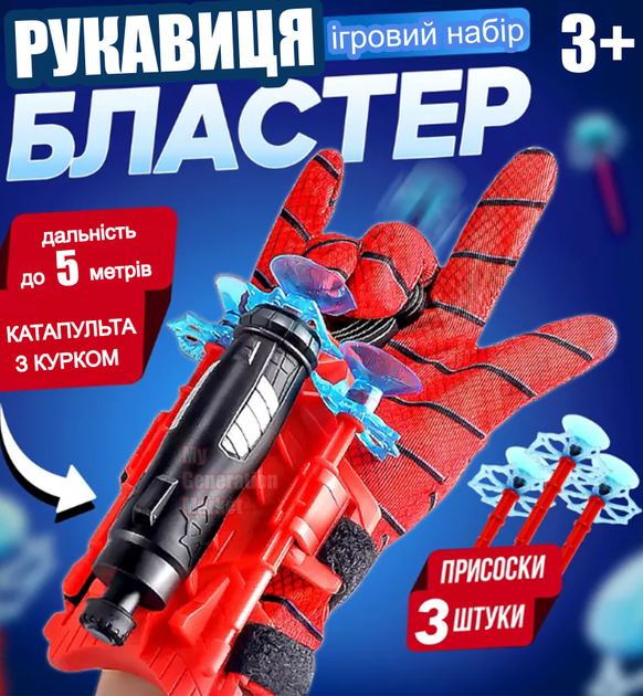 Перчатка оружие человека паука с арбалетом и присосками 3 стрелы игровой набор для детей стрельба присосками с ниткой до 5 м косплей супергероя - Фото 1 Перчатка оружие человека паука с арбалетом и присосками 3 стрелы игровой набор для детей стрельба присосками с ниткой до 5 м косплей супергероя - изображение 1