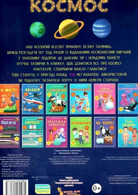 Книга Меганаклейки Космос формат А3 - изображение 4
