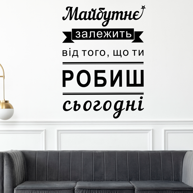 Наклейка-мотиватор на стіну Майбутнє текст у дитячу Happy Pocket Набір S 48 х 65 см чорний матовий (HP-137S-070M) - Фото 2 Наклейка-мотиватор на стіну Майбутнє текст у дитячу Happy Pocket Набір S 48 х 65 см чорний матовий (HP-137S-070M) - зображення 2