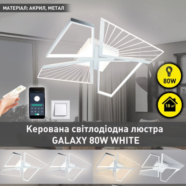 Управляемая светодиодная люстра Esllse GALAXY 80W 4Q SMART 2900-6700К 550x550x108мм- WHITE-220-IP20 - изображение 2