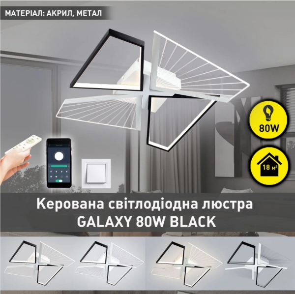 Управляемая светодиодная люстра Esllse GALAXY 80W 4Q SMART 2900-6700К 550x550x108мм- WHITE/BLACK-220-IP20 - изображение 2