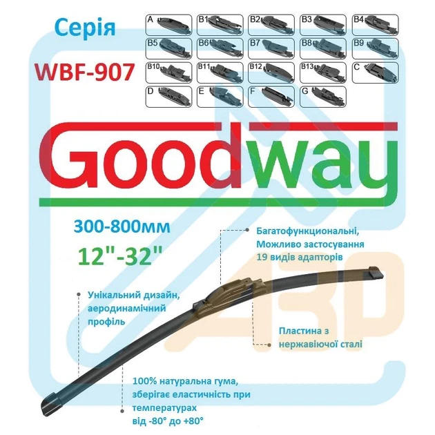 Щітка склоочисника безкаркасна універсальна GoodWay 600 мм 24" ( WBF-907-24 ) - Фото 8 Щітка склоочисника безкаркасна універсальна GoodWay 600 мм 24" ( WBF-907-24 ) - зображення 8