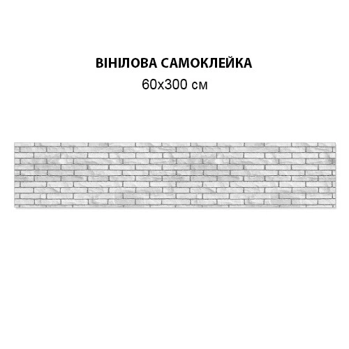 Наклейка на кухонный фартук 60 х 300 см, фотопечать с защитной ламинацией декоративная кладка кирпича(БП-14-s_tx297) - изображение 4
