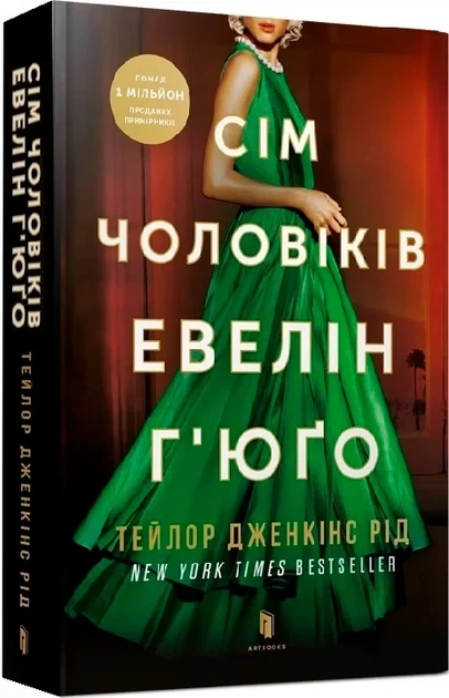 Сім чоловіків Евелін Г’юґо Limited edition Тейлор Дженкінс Рід - Фото 2 Сім чоловіків Евелін Г’юґо Limited edition Тейлор Дженкінс Рід - изображение 2