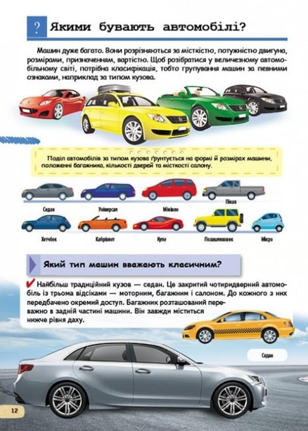 Дитяча енциклопедія. Автомобілі та спеціальна техніка - Фото 2 Дитяча енциклопедія. Автомобілі та спеціальна техніка - изображение 2