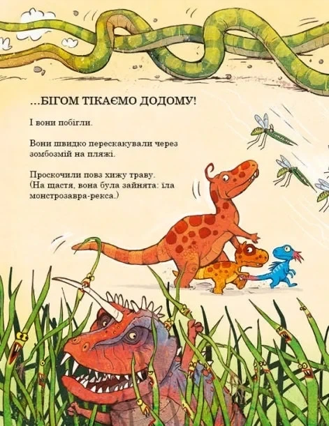Друзяки-динозаврики. Подорож Ларс Мелє, Ларс Рудеб'єр - изображение 6