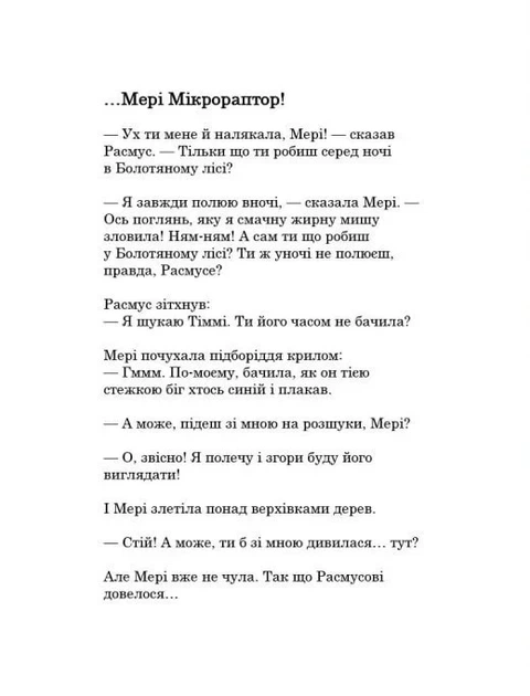 Друзяки-динозаврики. Гроза Ларс Мелє, Ларс Рудеб'єр - Фото 4 Друзяки-динозаврики. Гроза Ларс Мелє, Ларс Рудеб'єр - изображение 4