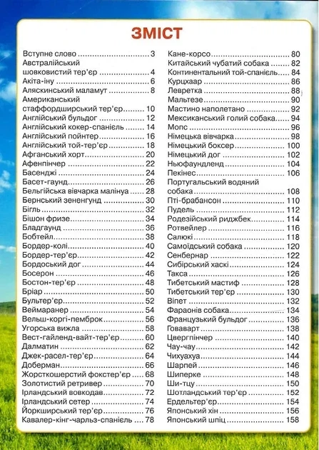 Енциклопедія. Собаки - изображение 3