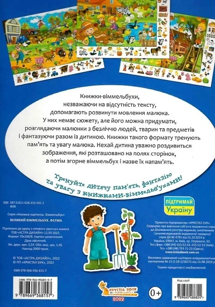 Великий віммельбух. Ферма - изображение 2