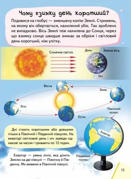 Енциклопедія КОСМОСУ для дітей - Фото 7 Енциклопедія КОСМОСУ для дітей - изображение 7