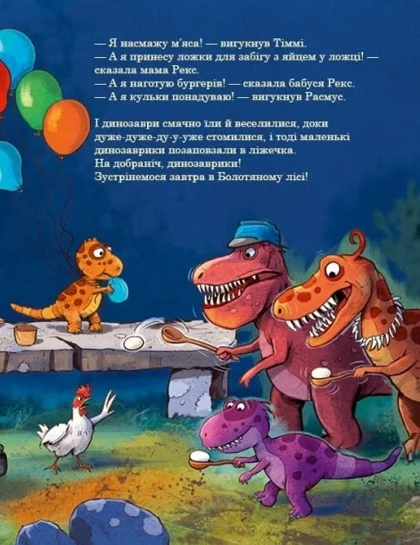Друзяки-динозаврики. Найкращі друзі Ларс Мелє, Ларс Рудеб'єр - изображение 3