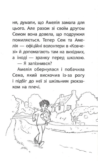 Історії порятунку. Книга 5. Щенячі пригоди Люсі Деніелс - изображение 4