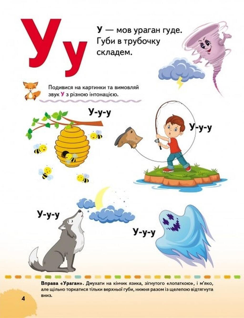 Буквар. Логопедичні вправи. Поради батькам (тверда обкладинка) Наталя Томашевська - изображение 2
