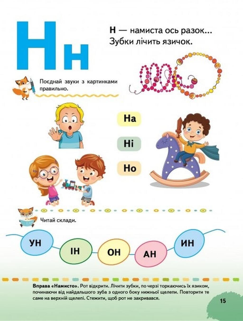 Буквар. Логопедичні вправи. Поради батькам (тверда обкладинка) Наталя Томашевська - изображение 4