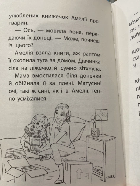 Історії порятунку. Книга 1. Котик-безхатько Люсі Деніелс - изображение 4