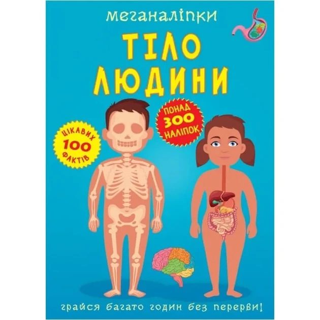Меганаліпки. Тіло людини - изображение 2