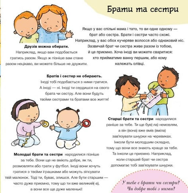 Дітям про інтимне. Моя родина, твоя родина Пауліна Ауд - Фото 5 Дітям про інтимне. Моя родина, твоя родина Пауліна Ауд - изображение 5