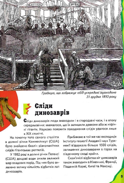 Дитяча енциклопедія. Динозаври - изображение 6