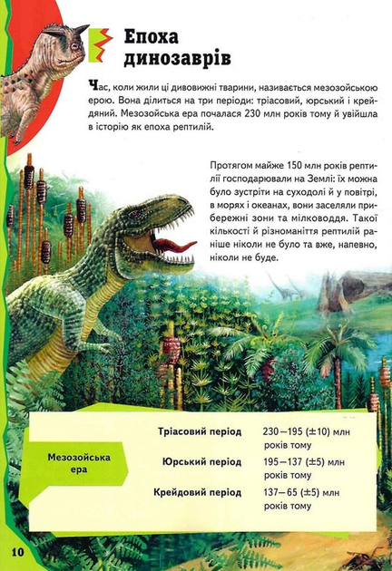 Дитяча енциклопедія. Динозаври - изображение 7