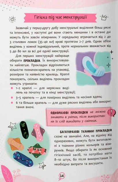 Про інтимне просто підліткам і дорослим - Фото 7 Про інтимне просто підліткам і дорослим - изображение 7