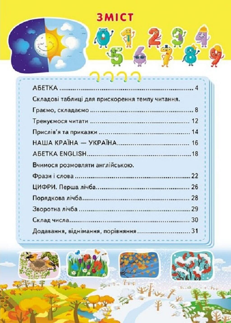 Енциклопедія перших знань. Розвивальна книжка-гра - изображение 2