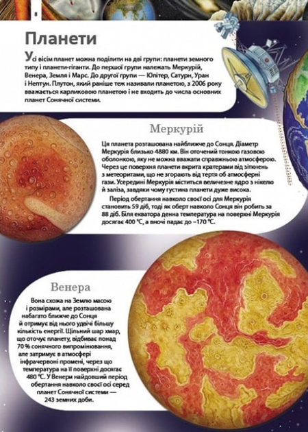 Дитяча енциклопедія. Дива планети Земля - изображение 5