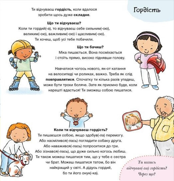 Дітям про інтимне. Що ти відчуваєш? Пауліна Ауд - Фото 4 Дітям про інтимне. Що ти відчуваєш? Пауліна Ауд - изображение 4
