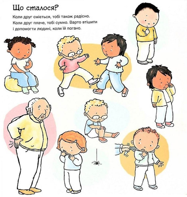 Дітям про інтимне. Що ти відчуваєш? Пауліна Ауд - Фото 6 Дітям про інтимне. Що ти відчуваєш? Пауліна Ауд - изображение 6