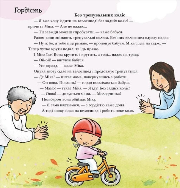 Дітям про інтимне. Що ти відчуваєш? Пауліна Ауд - Фото 8 Дітям про інтимне. Що ти відчуваєш? Пауліна Ауд - изображение 8