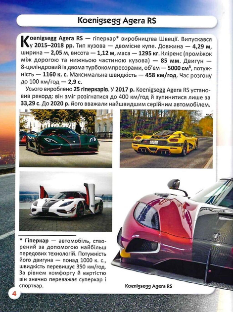 Світ навколо нас. Спортивні автомобілі. Фотоенциклопедія - изображение 3