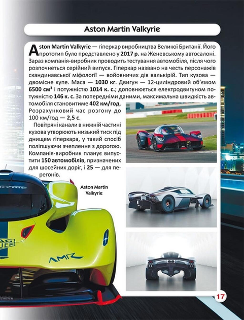 Світ навколо нас. Спортивні автомобілі. Фотоенциклопедія - изображение 7