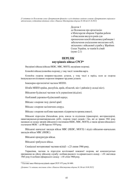 Наказ 530. Про затвердження Положення про організацію в МОУ роботи з обчислення вислуги років для призначення пенсій військовослужбовцям і забезпечення соц виплатами осіб, звільнених з ВС у ЗСУ, та сімей, A5, портретна орієнтація - изображение 6