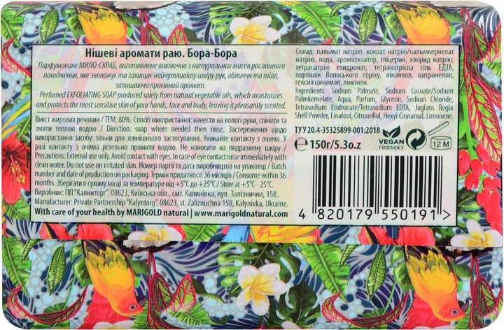 Мыло-скраб парфюмированное "Бора-Бора" Marigold natural, 150 г - Фото 2 Мыло-скраб парфюмированное "Бора-Бора" Marigold natural, 150 г - изображение 2