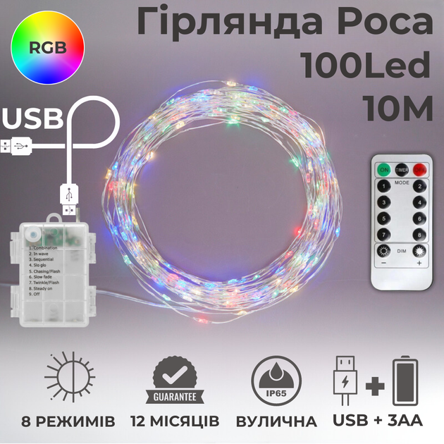 Гирлянда на батарейках роса 2в1 Niki Light 10 метров 100 лед пульт 8 режимов гирлянда от батереек и USB Мультиколор - Фото 1 Гирлянда на батарейках роса 2в1 Niki Light 10 метров 100 лед пульт 8 режимов гирлянда от батереек и USB Мультиколор - изображение 1