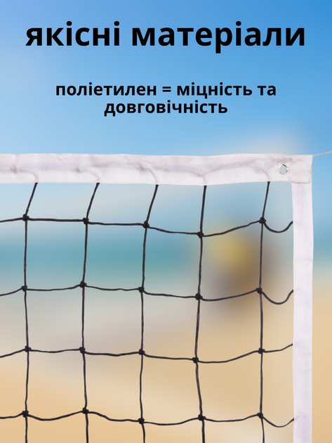 Волейбольна сітка з тросом для пляжного волейболу професійна на волейбол жіноча чоловіча стандарт для вулиці металевий трос для залу переносна пляжна професійна для гри стандартна із поліестеру 9.5 м чорна АН6903 - зображення 3