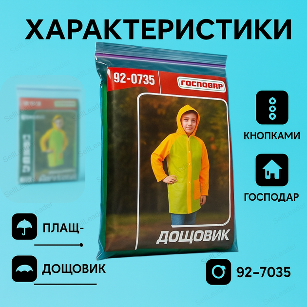 Плащ дождевик полиэтиленовый детский 140-170 см с капюшоном для школы улицы туризма накидка легкая - изображение 3