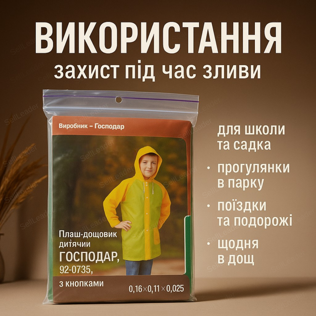 Плащ дождевик полиэтиленовый детский 140-170 см с капюшоном для школы улицы туризма накидка легкая - изображение 4