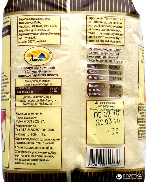 Крупа манная Август марка М 900 г (0.9 кг) (4820019600734) – купить по ...