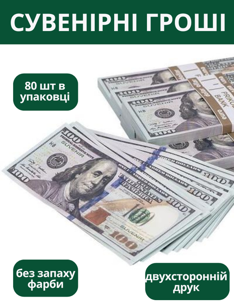 Сувенірні гроші 100 доларів нові 80шт/уп сувенірні долари нового екземпляра Україна - Фото 1 Сувенірні гроші 100 доларів нові 80шт/уп сувенірні долари нового екземпляра Україна - зображення 1