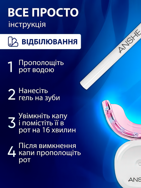 Набор для отбеливания зубов гель PAP+ без перекиси водорода домашняя система LED лампа таймер 16 мин до 10 оттенков чувствительная эмаль без боли и жжения комплект карандаши 3 шт шкала оттенков инструкция профессиональная формула точный эффект ANSHE WHITE - изображение 5