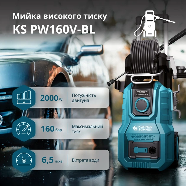 Мойка высокого давления Konner&Sohnen KS PW160V-BL - изображение 2