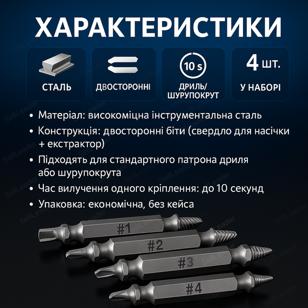 Набор экстракторов 4 шт для поврежденных шурупов и болтов speed out 1/4 хвостовик комплект сталь демонтаж - изображение 3